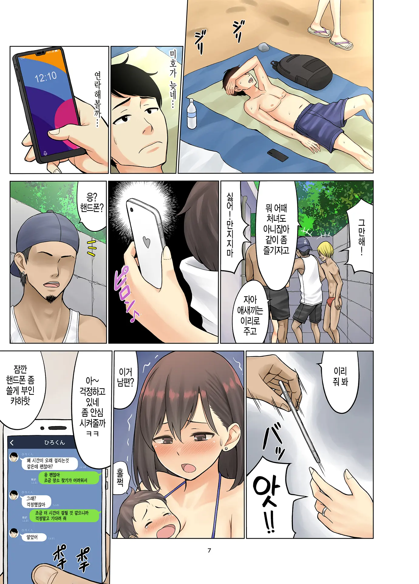 Jimoto No Nanpa Gundan Ni Otosareta Ore No Tsuma ~Aka-Chan No Me No Mae De~ | 동네 헌팅 양아치들에게 따먹혀버린 나의 부인 ~아이의 눈 앞에서~